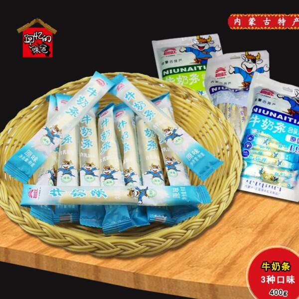 牛奶條主圖