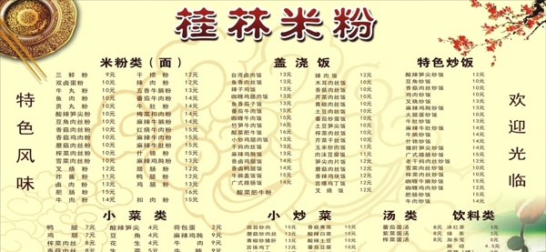 桂林米粉