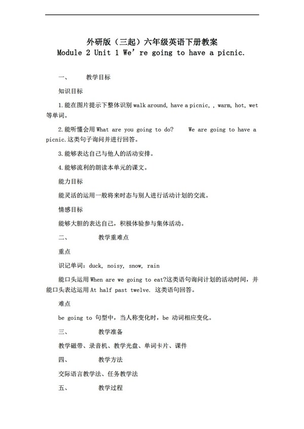 六年級下英語三起下冊教案module2unit1
