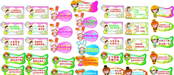 學(xué)校文明用語