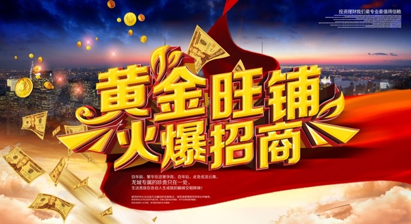 招商海報
