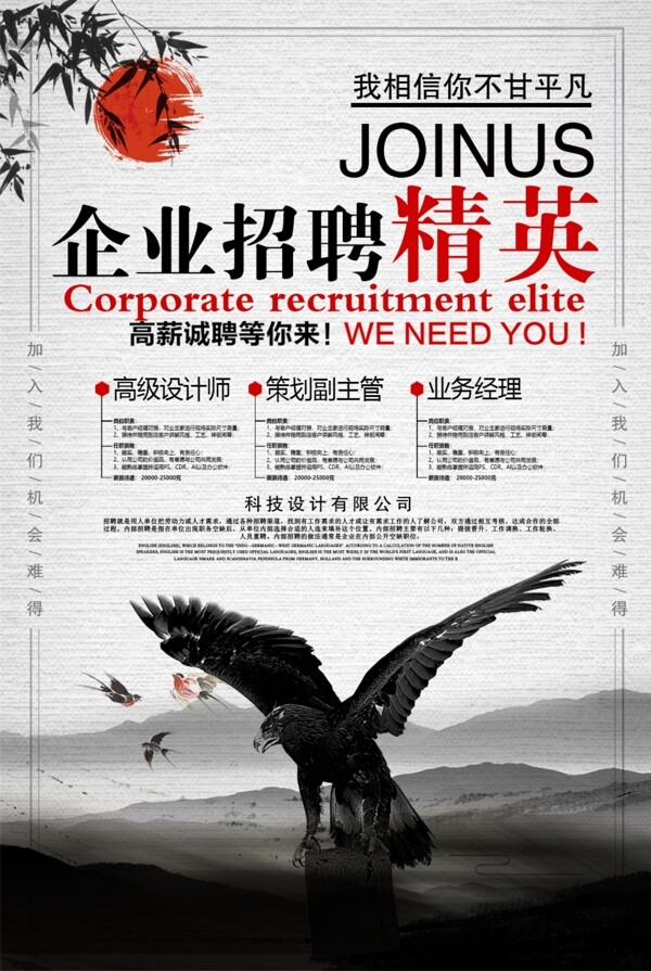 企業(yè)招聘