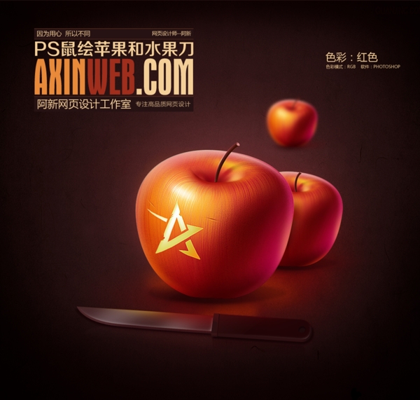 蘋果psd素材