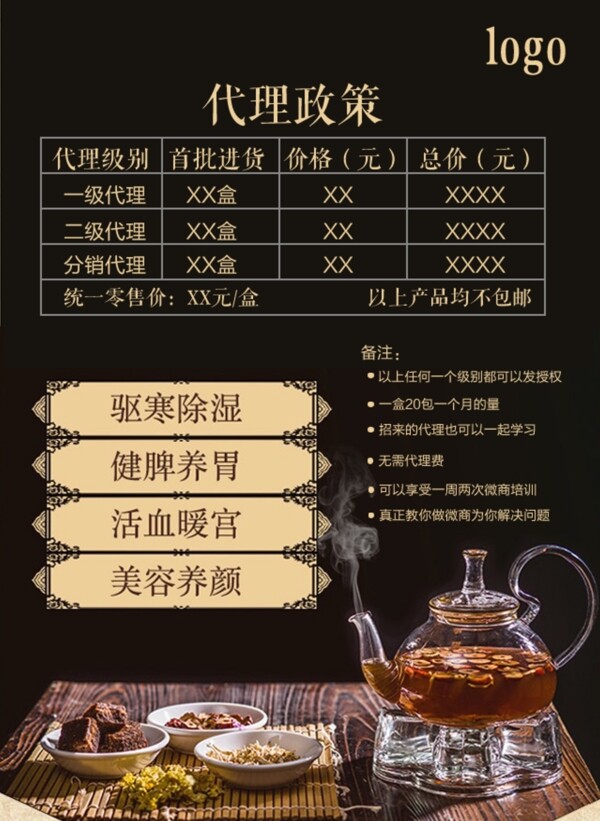红枣黑糖姜茶设计图片