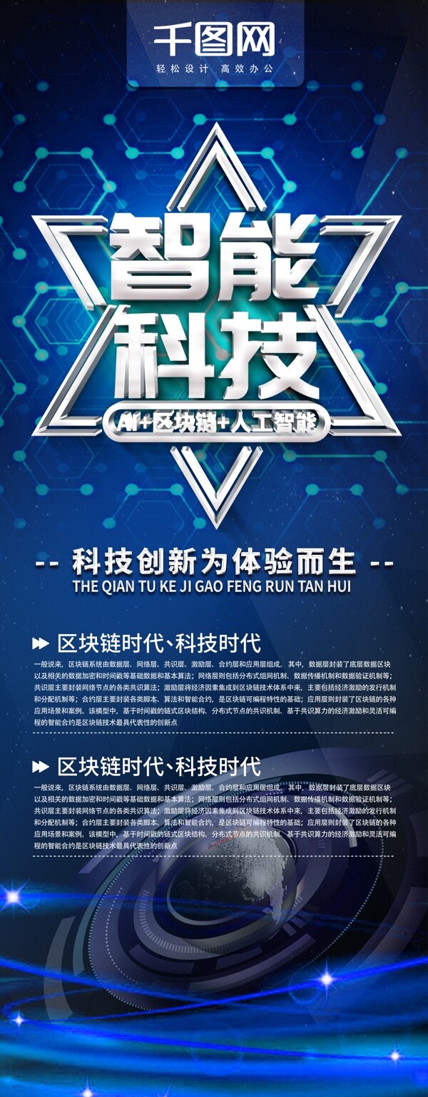 區(qū)塊鏈科技藍(lán)x展架易拉寶