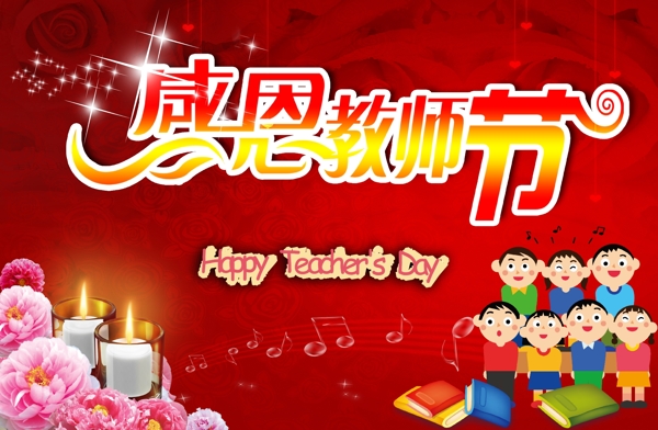 教師節(jié)圖片