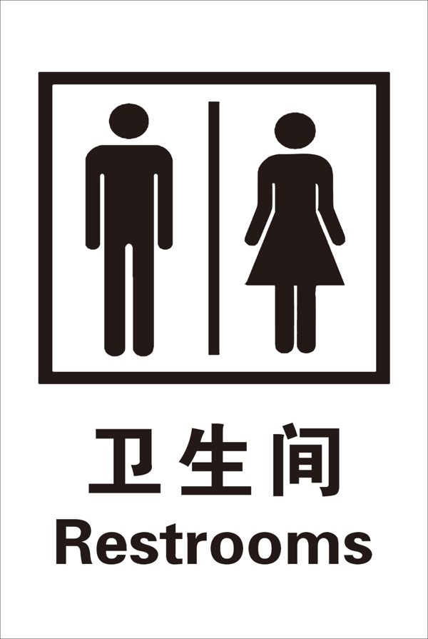 廁所圖