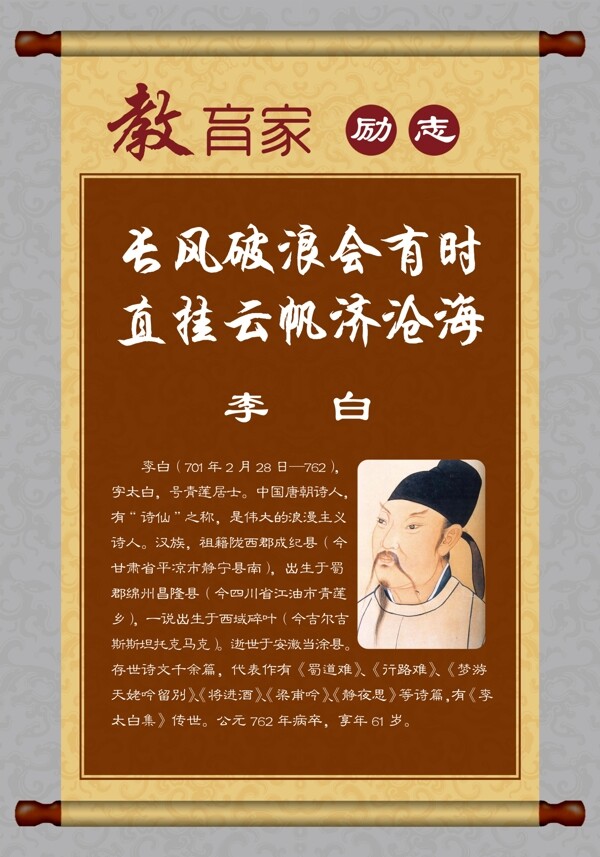 教育家勵(lì)志展板圖片