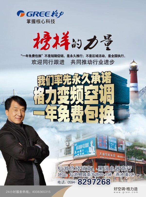 格力成龍