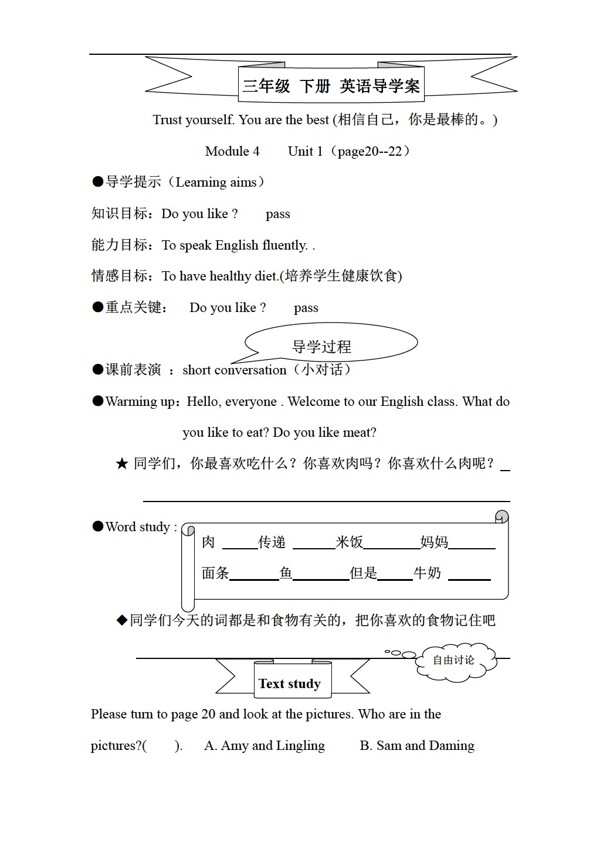 三年級下英語下冊Module4導(dǎo)學(xué)案