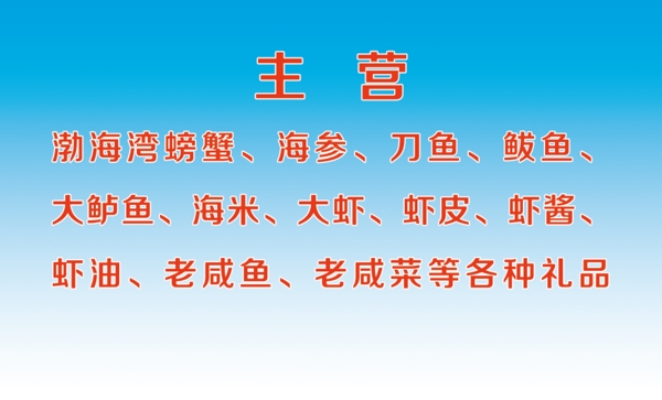 水產(chǎn)名片