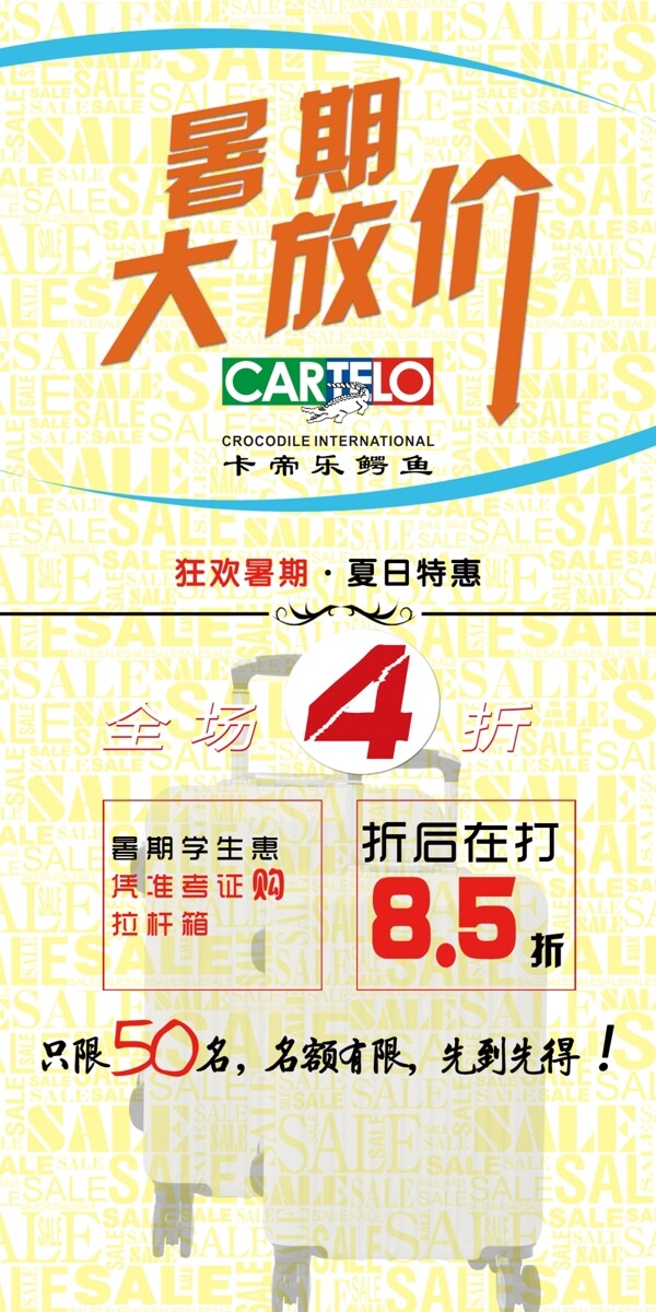 暑期大放價
