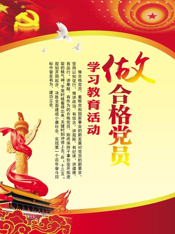 兩學(xué)一做