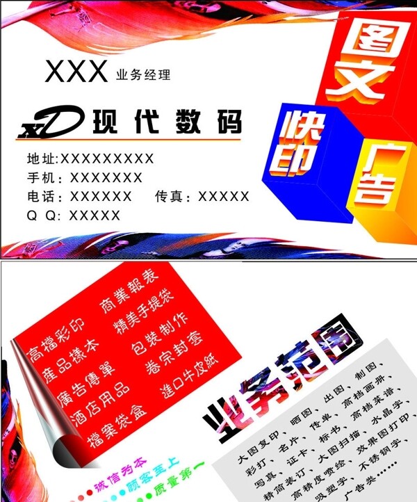 圖文廣告名片圖片