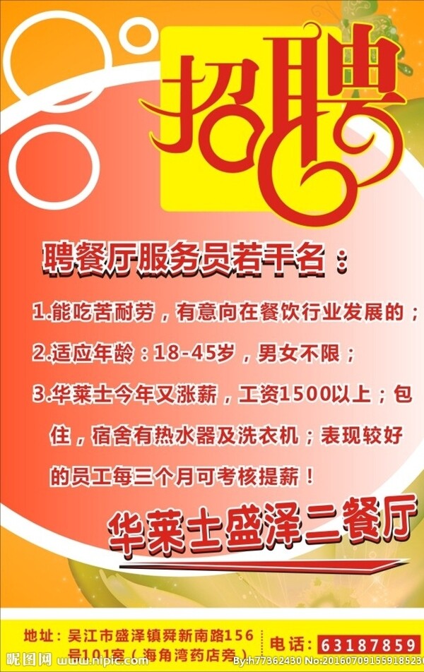 招聘