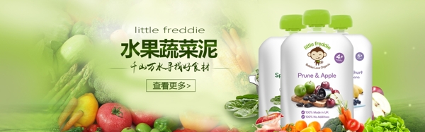 水果蔬菜泥海報(bào)