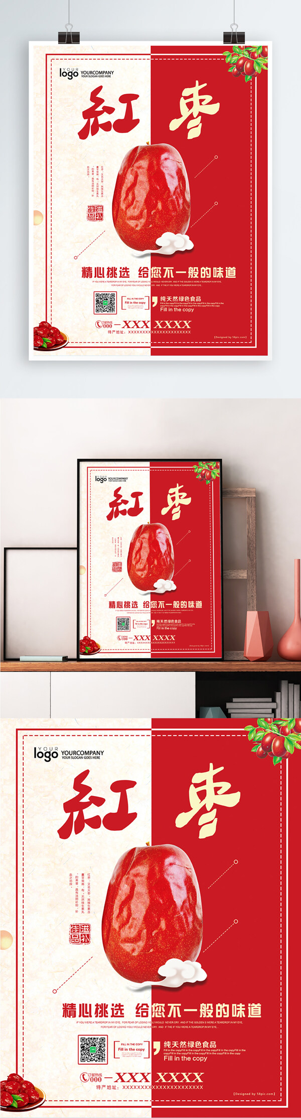 小清新红色时令红枣美食海报