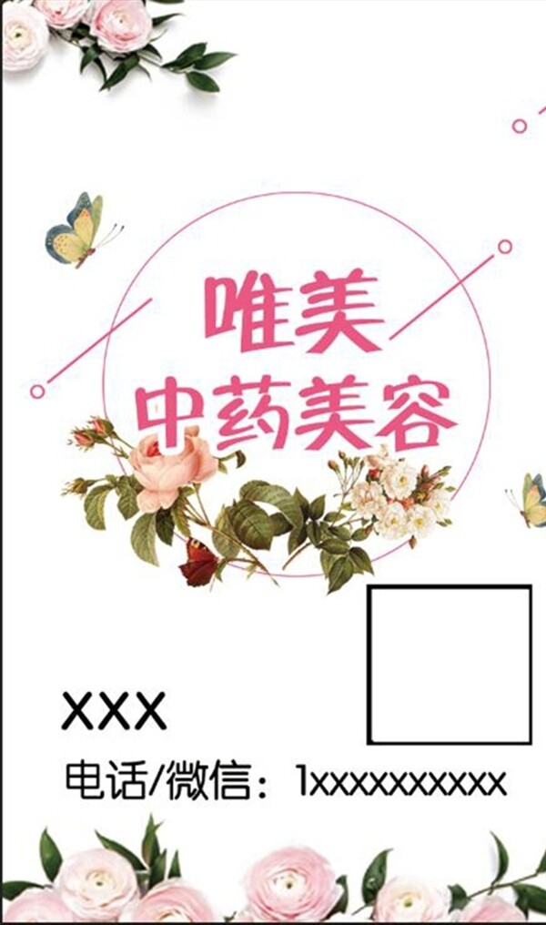 美容名片