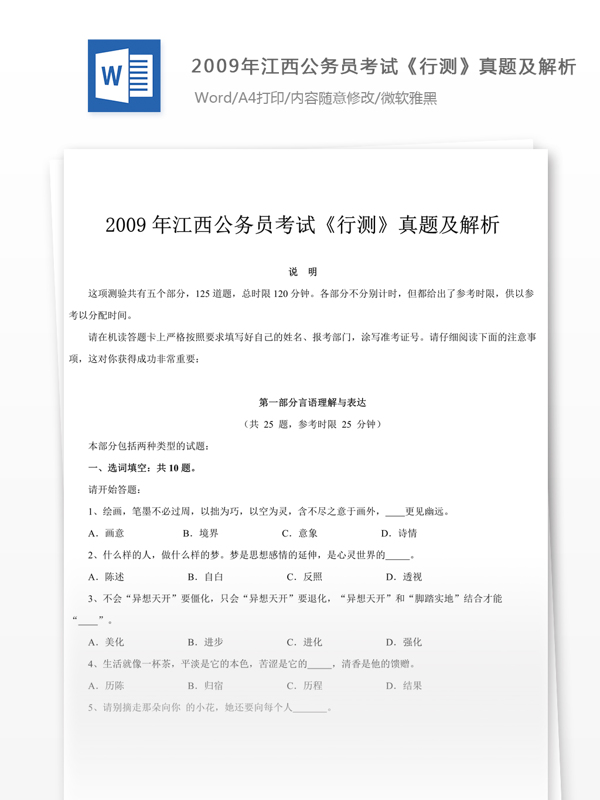 2009年江西公行測(cè)真題及參考解析