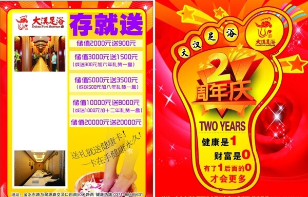足療周年慶