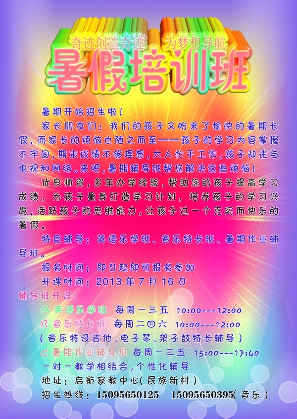 暑假培訓(xùn)班彩頁
