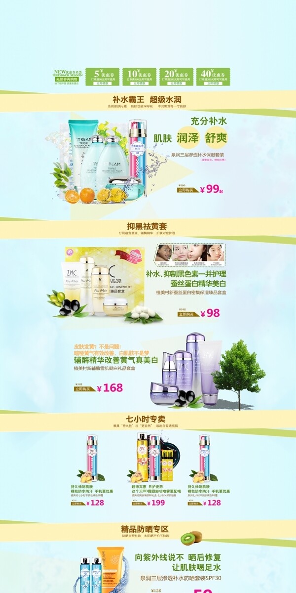 淘寶化妝品首頁(yè)