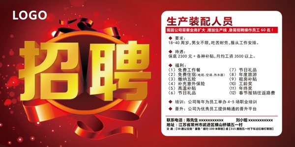 公司招聘廣告圖片