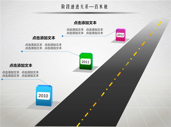 階段遞進(jìn)關(guān)系幻燈片圖形