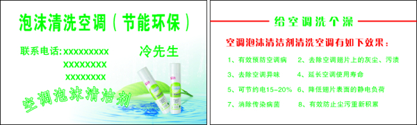 泡沫清洗空調(diào)