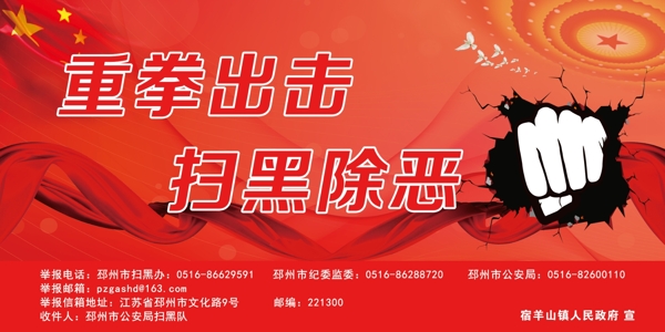掃黑除惡