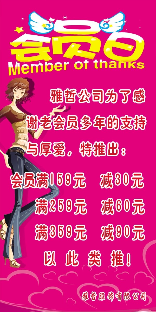 會(huì)員日打折