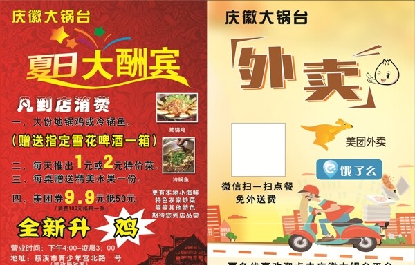 夏日大酬賓外賣