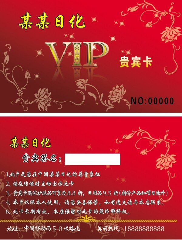 VIP貴賓卡圖片