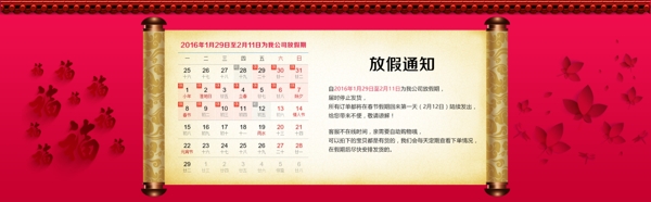春節(jié)放假通知