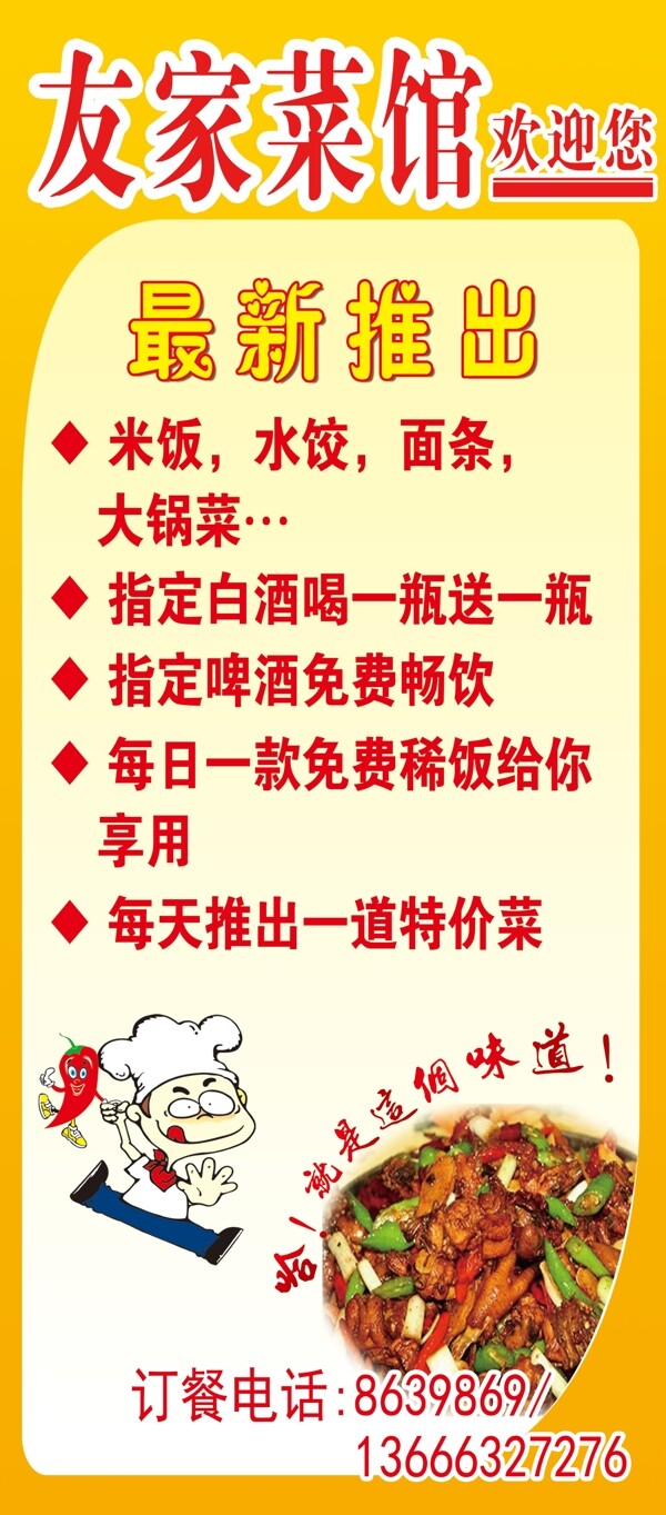 展架