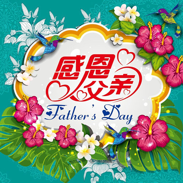 感恩父親節(jié)廣告海報(bào)設(shè)計(jì)