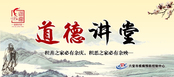 道德講堂廣告