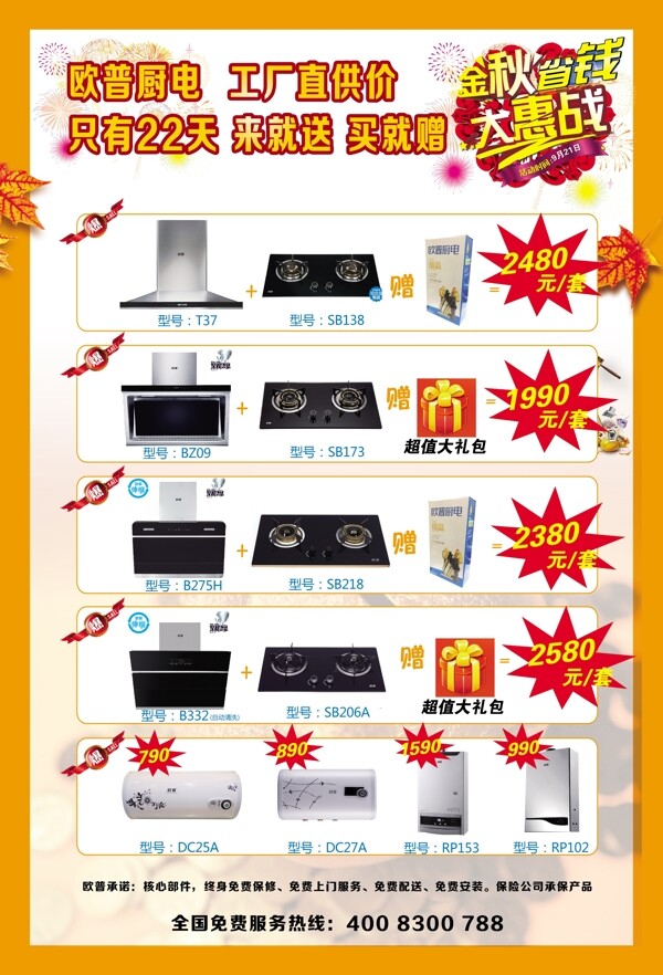 歐普廚電