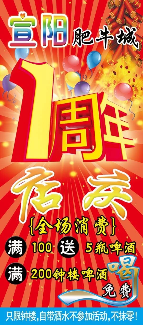 周年店慶圖片