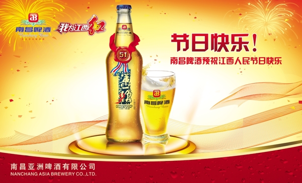 啤酒煙花酒杯酒瓶節(jié)日快樂psd分層素材庫