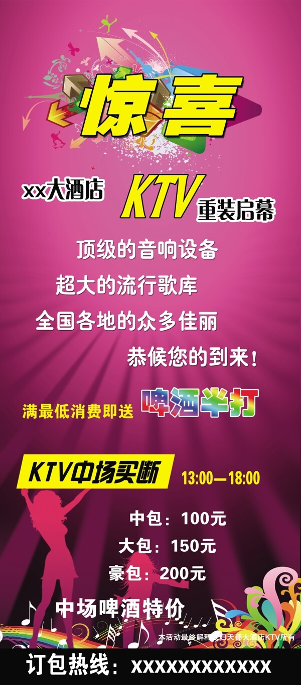 ktv展架圖片