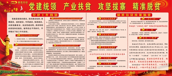 精準(zhǔn)扶貧