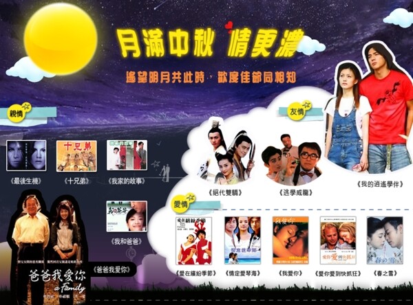 中秋網(wǎng)頁設(shè)計(jì)