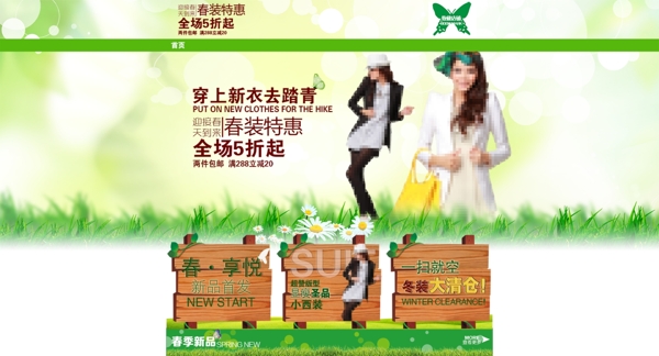 女裝首頁促銷海報(bào)