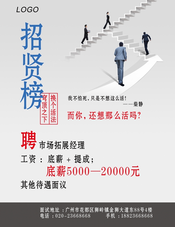 招聘海報(bào)圖片