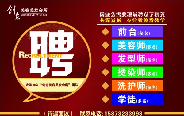 招聘海報