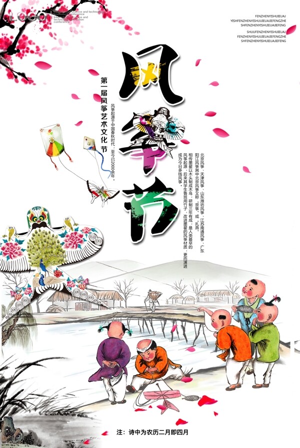 風(fēng)箏節(jié)主題海報(bào)