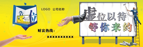 廣告位招租