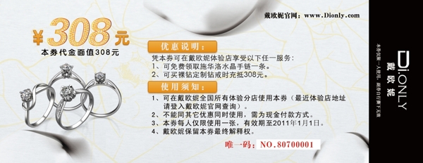 珠寶代金券圖片