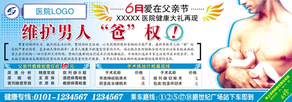 男科父親節(jié)廣告圖片